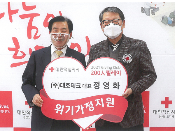 参与大韩红十字会支援危机家庭200人接力