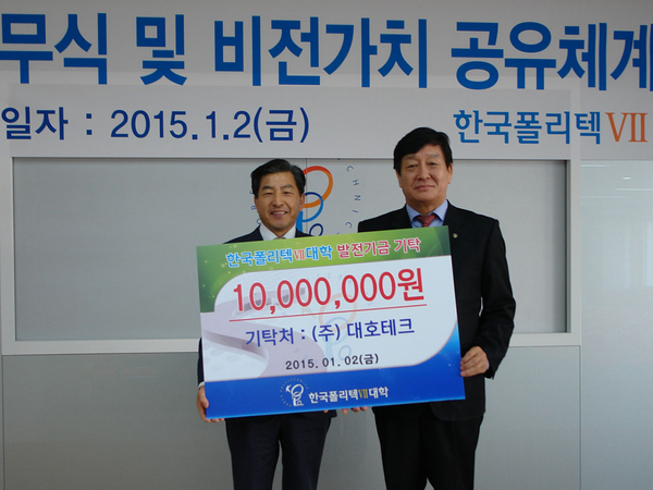 韩国工业大学发展基金捐赠仪式