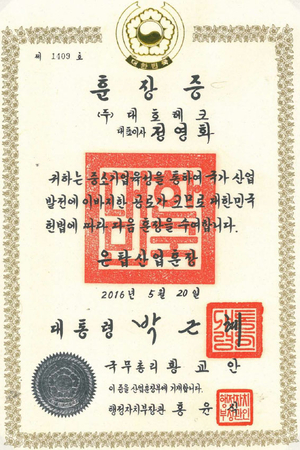 2016年韩国中小企业者大会银塔产业勋章