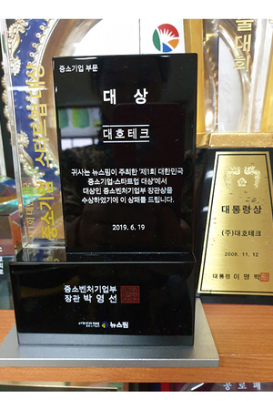领第1届大韩民国中小企业,初创企业大奖